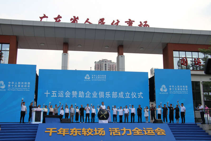 为赞助企业, 民体育场, 推动体育I